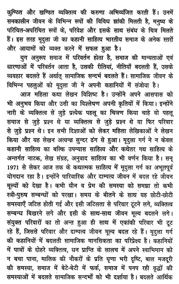 बदलते संबंधों का दस्तावेज- Badaltey Sambandho Ka Dastavej - Retail Maharaj