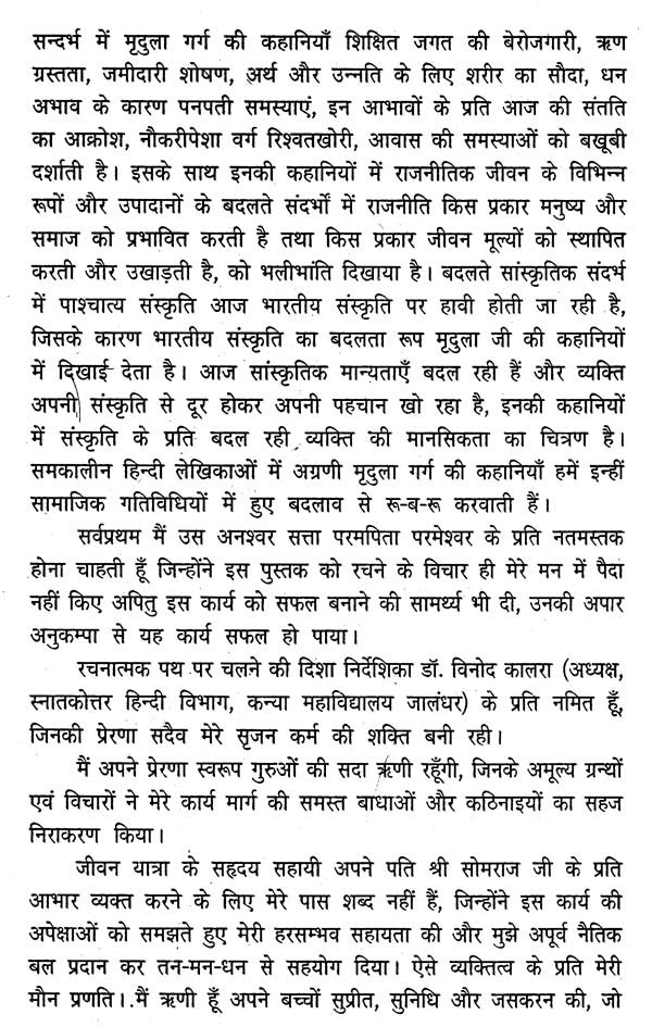 बदलते संबंधों का दस्तावेज- Badaltey Sambandho Ka Dastavej - Retail Maharaj