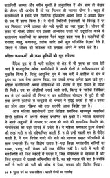 बदलते संबंधों का दस्तावेज- Badaltey Sambandho Ka Dastavej - Retail Maharaj