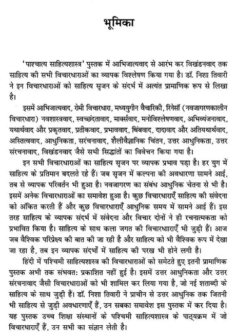 पाश्चात्य साहित्यशास्त्र- Western Literature (Western Literary Criticism) - Retail Maharaj