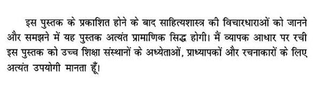 पाश्चात्य साहित्यशास्त्र- Western Literature (Western Literary Criticism) - Retail Maharaj