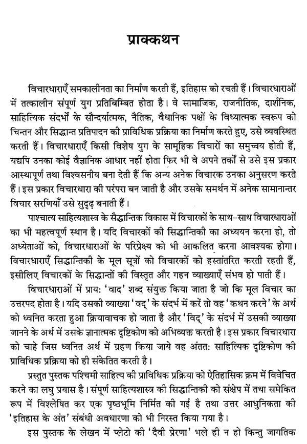 पाश्चात्य साहित्यशास्त्र- Western Literature (Western Literary Criticism) - Retail Maharaj