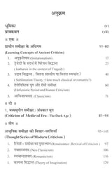 पाश्चात्य साहित्यशास्त्र- Western Literature (Western Literary Criticism) - Retail Maharaj