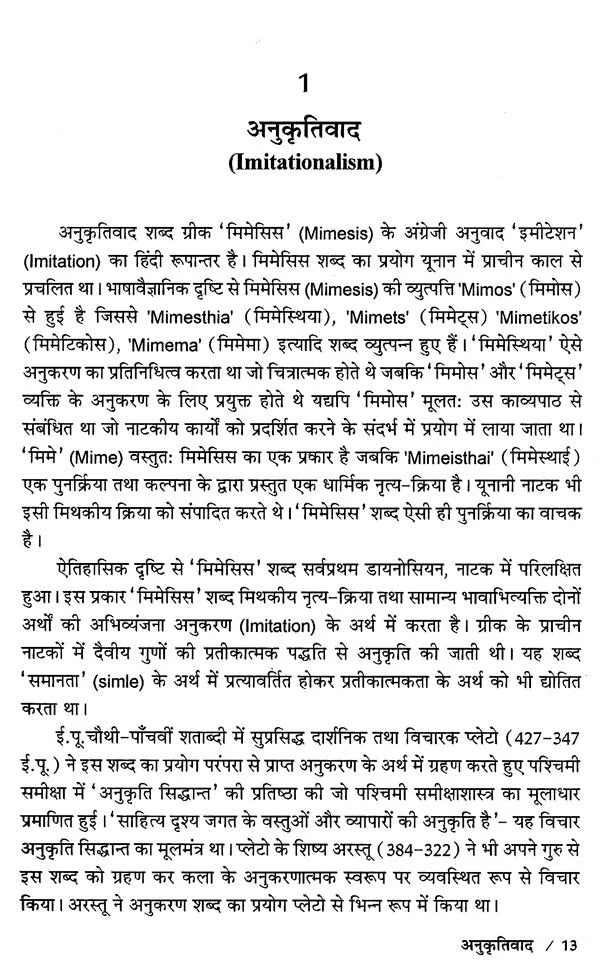 पाश्चात्य साहित्यशास्त्र- Western Literature (Western Literary Criticism) - Retail Maharaj