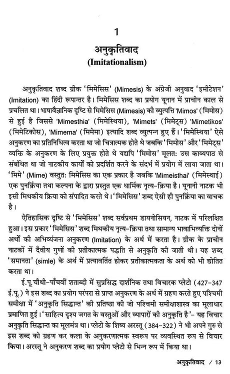 पाश्चात्य साहित्यशास्त्र- Western Literature (Western Literary Criticism) - Retail Maharaj