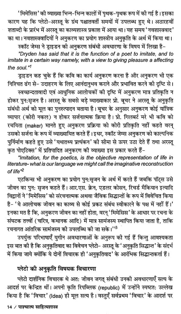 पाश्चात्य साहित्यशास्त्र- Western Literature (Western Literary Criticism) - Retail Maharaj