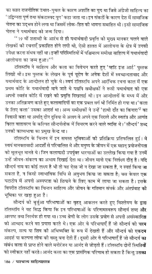 पाश्चात्य साहित्यशास्त्र- Western Literature (Western Literary Criticism) - Retail Maharaj