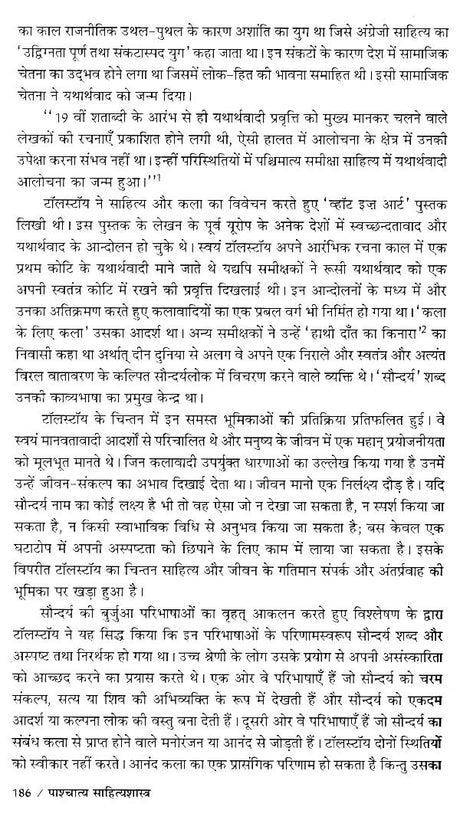 पाश्चात्य साहित्यशास्त्र- Western Literature (Western Literary Criticism) - Retail Maharaj