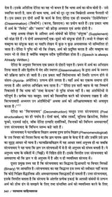 पाश्चात्य साहित्यशास्त्र- Western Literature (Western Literary Criticism) - Retail Maharaj