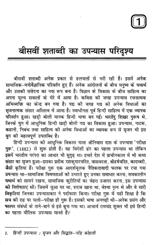 बीसवीं शताब्दी के चर्चित उपन्यास- Famous Novels of the 20th Century - Retail Maharaj