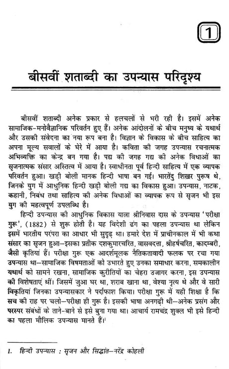 बीसवीं शताब्दी के चर्चित उपन्यास- Famous Novels of the 20th Century - Retail Maharaj