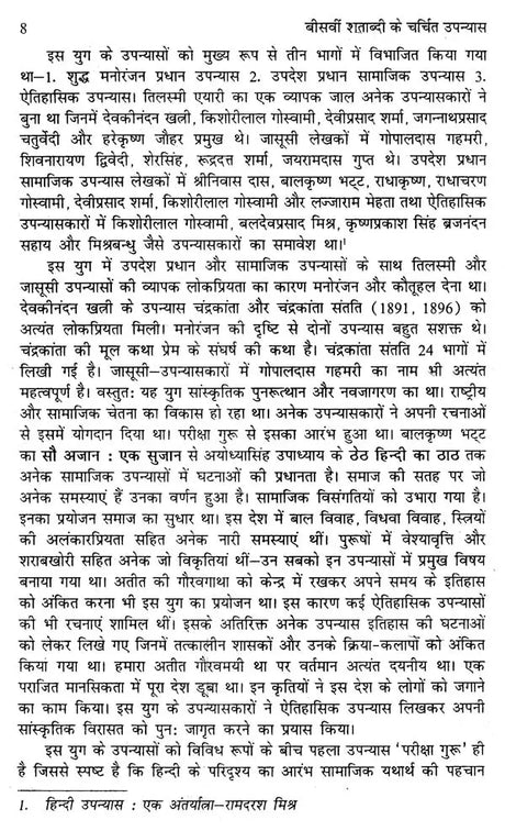 बीसवीं शताब्दी के चर्चित उपन्यास- Famous Novels of the 20th Century - Retail Maharaj