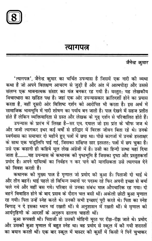 बीसवीं शताब्दी के चर्चित उपन्यास- Famous Novels of the 20th Century - Retail Maharaj