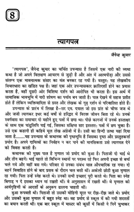 बीसवीं शताब्दी के चर्चित उपन्यास- Famous Novels of the 20th Century - Retail Maharaj