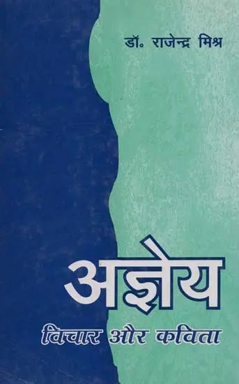 अज्ञेय: विचार और कविता- Agyeya: Thought and Poetry - Retail Maharaj