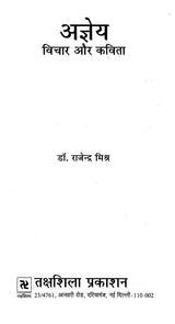 अज्ञेय: विचार और कविता- Agyeya: Thought and Poetry - Retail Maharaj