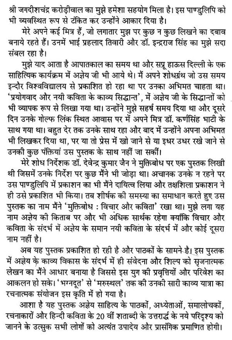 अज्ञेय: विचार और कविता- Agyeya: Thought and Poetry - Retail Maharaj