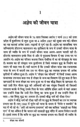 अज्ञेय: विचार और कविता- Agyeya: Thought and Poetry - Retail Maharaj