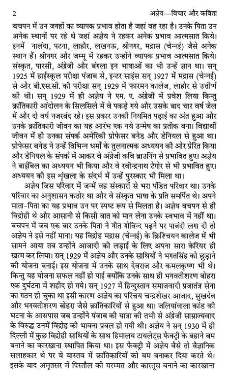 अज्ञेय: विचार और कविता- Agyeya: Thought and Poetry - Retail Maharaj