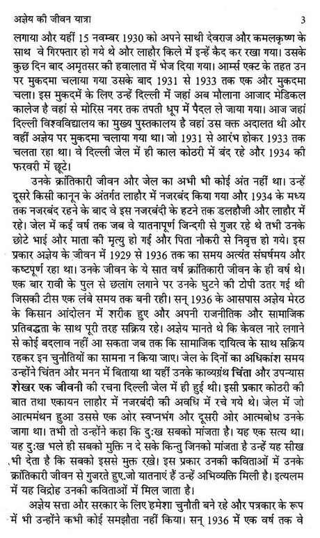 अज्ञेय: विचार और कविता- Agyeya: Thought and Poetry - Retail Maharaj