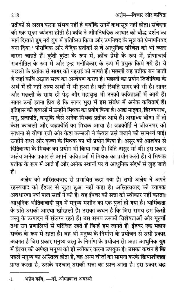 अज्ञेय: विचार और कविता- Agyeya: Thought and Poetry - Retail Maharaj