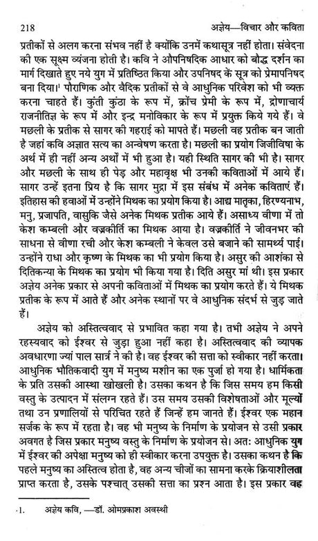 अज्ञेय: विचार और कविता- Agyeya: Thought and Poetry - Retail Maharaj