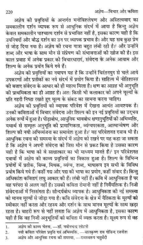 अज्ञेय: विचार और कविता- Agyeya: Thought and Poetry - Retail Maharaj