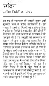 स्पंदन: ललित निबंधों का संचय- Spandan: Lalit Nibandho Ka Sanchaya - Retail Maharaj