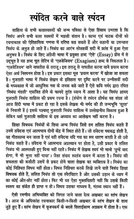 स्पंदन: ललित निबंधों का संचय- Spandan: Lalit Nibandho Ka Sanchaya - Retail Maharaj