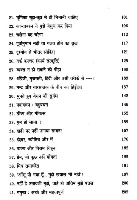 स्पंदन: ललित निबंधों का संचय- Spandan: Lalit Nibandho Ka Sanchaya - Retail Maharaj