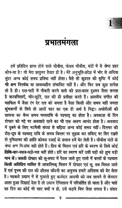 स्पंदन: ललित निबंधों का संचय- Spandan: Lalit Nibandho Ka Sanchaya - Retail Maharaj