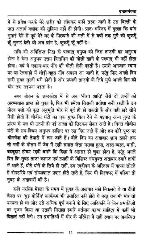 स्पंदन: ललित निबंधों का संचय- Spandan: Lalit Nibandho Ka Sanchaya - Retail Maharaj