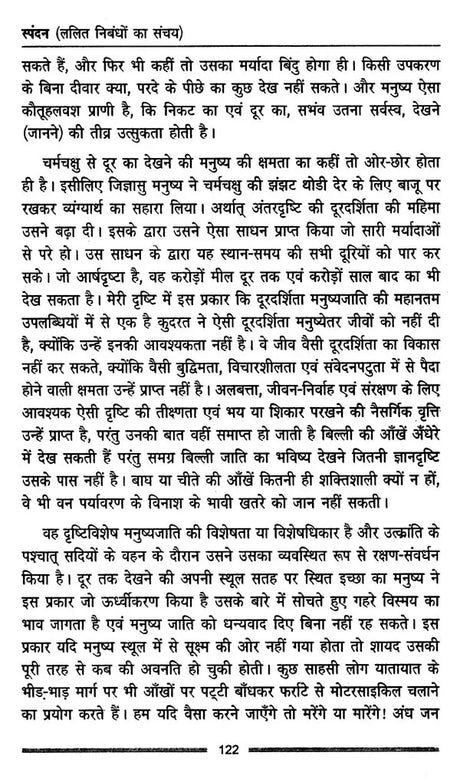 स्पंदन: ललित निबंधों का संचय- Spandan: Lalit Nibandho Ka Sanchaya - Retail Maharaj