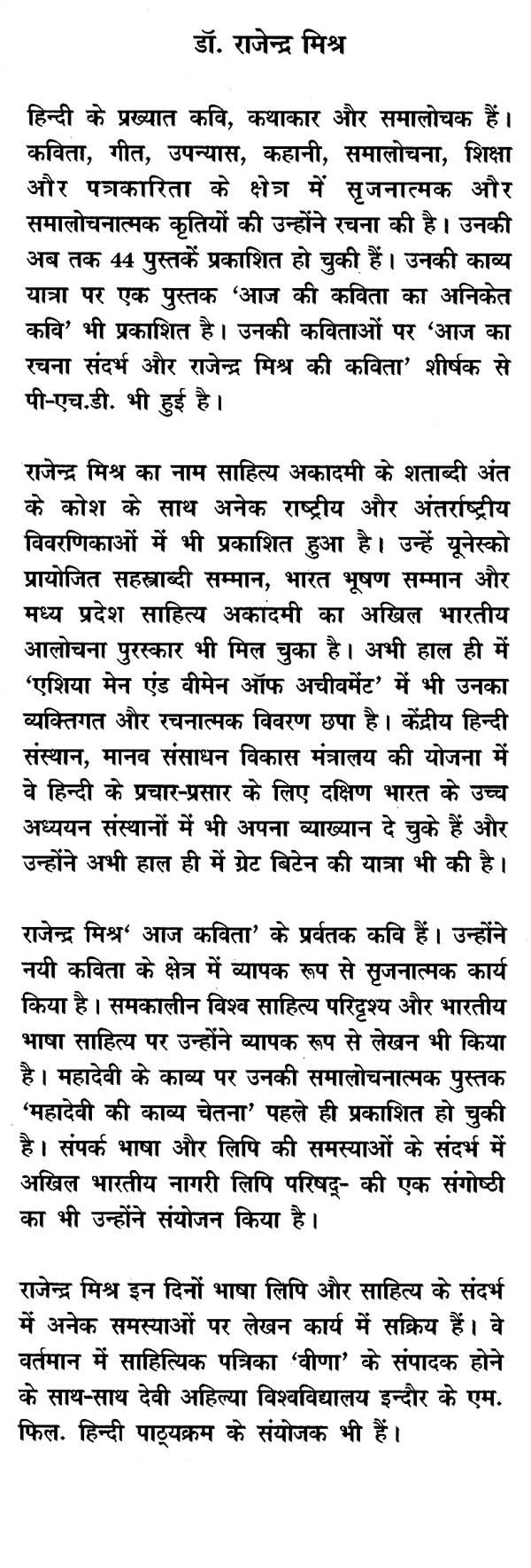 महादेवी का रचना संसार- Mahadevi Ka Rachna Sansaar - Retail Maharaj