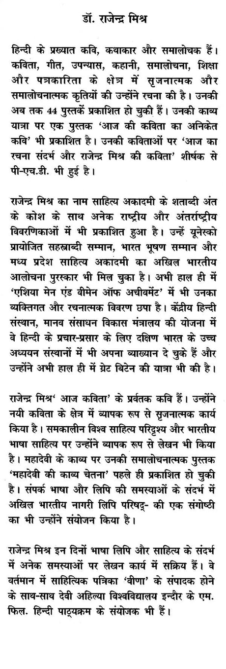 महादेवी का रचना संसार- Mahadevi Ka Rachna Sansaar - Retail Maharaj