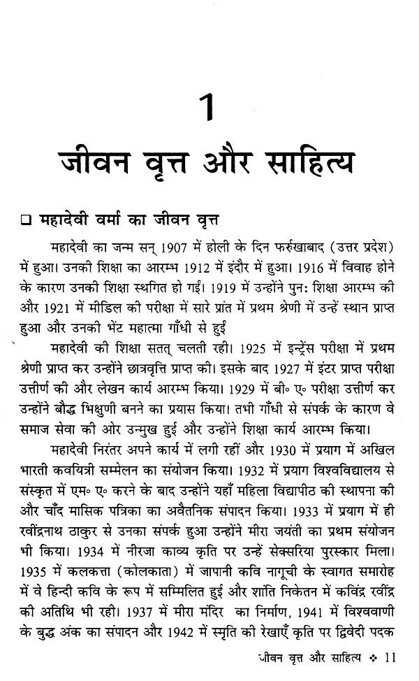 महादेवी का रचना संसार- Mahadevi Ka Rachna Sansaar - Retail Maharaj