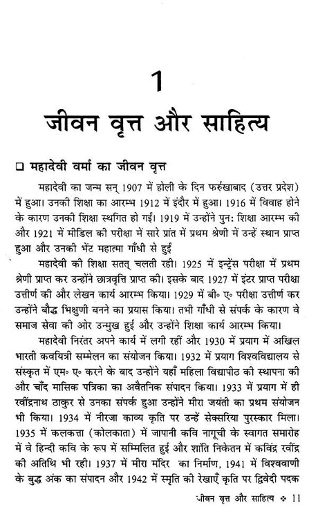 महादेवी का रचना संसार- Mahadevi Ka Rachna Sansaar - Retail Maharaj