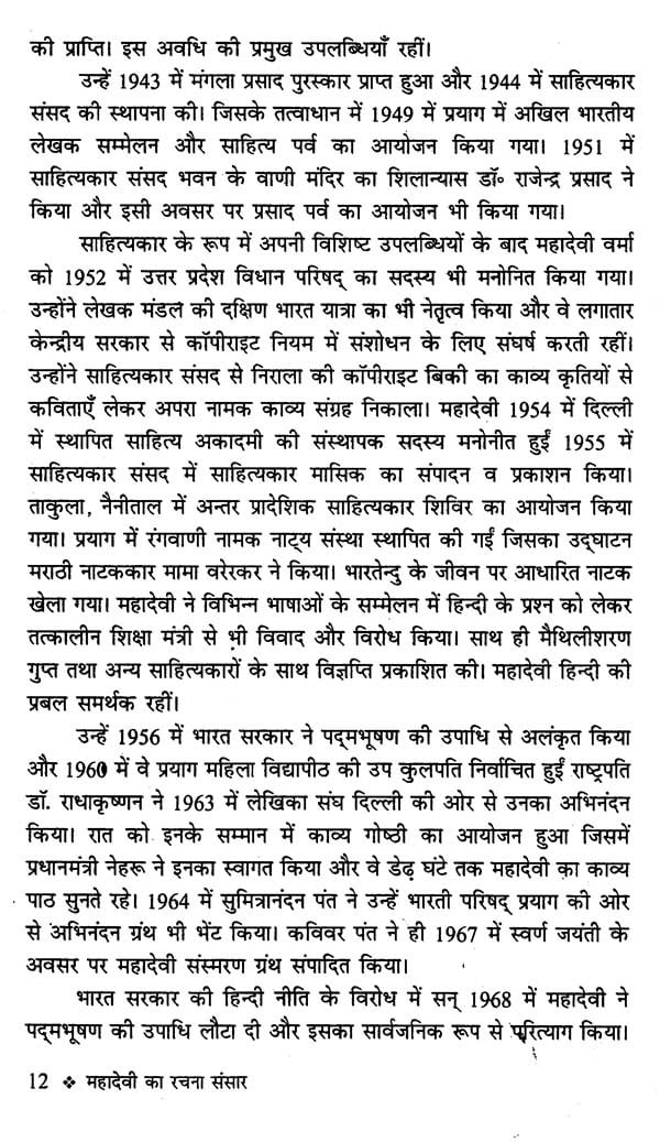 महादेवी का रचना संसार- Mahadevi Ka Rachna Sansaar - Retail Maharaj