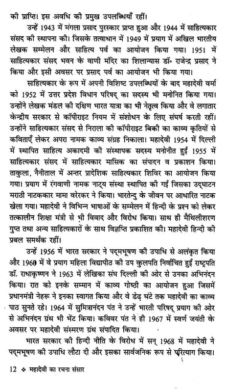 महादेवी का रचना संसार- Mahadevi Ka Rachna Sansaar - Retail Maharaj