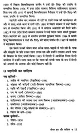 महादेवी का रचना संसार- Mahadevi Ka Rachna Sansaar - Retail Maharaj