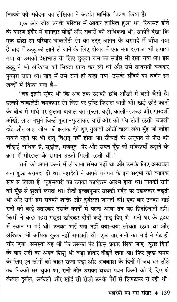 महादेवी का रचना संसार- Mahadevi Ka Rachna Sansaar - Retail Maharaj