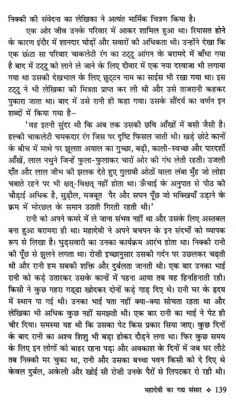 महादेवी का रचना संसार- Mahadevi Ka Rachna Sansaar - Retail Maharaj