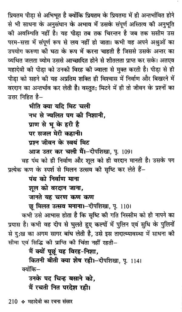 महादेवी का रचना संसार- Mahadevi Ka Rachna Sansaar - Retail Maharaj