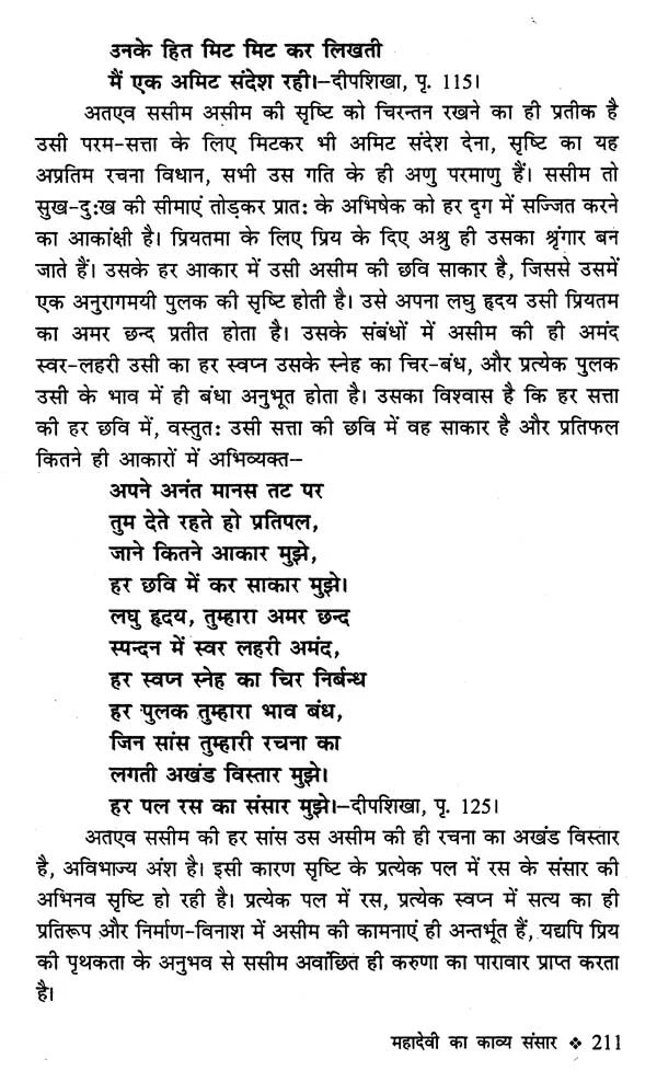 महादेवी का रचना संसार- Mahadevi Ka Rachna Sansaar - Retail Maharaj