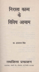 निराला काव्य के विविध आयाम- Various Dimensions of Nirala Kavya - Retail Maharaj