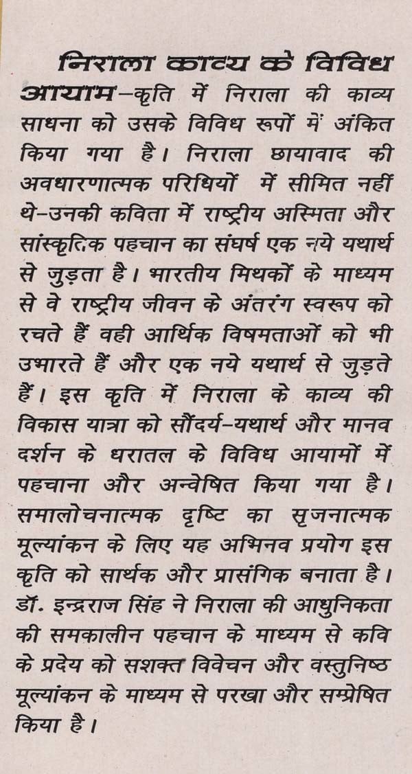 निराला काव्य के विविध आयाम- Various Dimensions of Nirala Kavya - Retail Maharaj