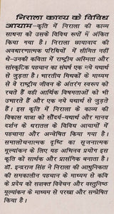 निराला काव्य के विविध आयाम- Various Dimensions of Nirala Kavya - Retail Maharaj