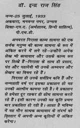 निराला काव्य के विविध आयाम- Various Dimensions of Nirala Kavya - Retail Maharaj