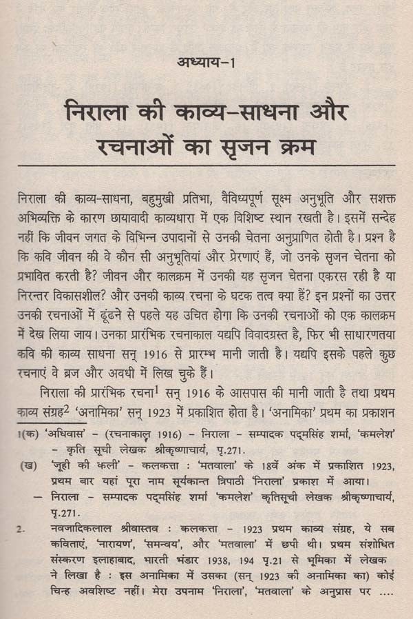 निराला काव्य के विविध आयाम- Various Dimensions of Nirala Kavya - Retail Maharaj