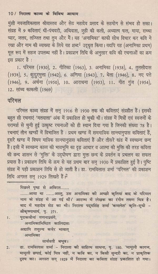 निराला काव्य के विविध आयाम- Various Dimensions of Nirala Kavya - Retail Maharaj